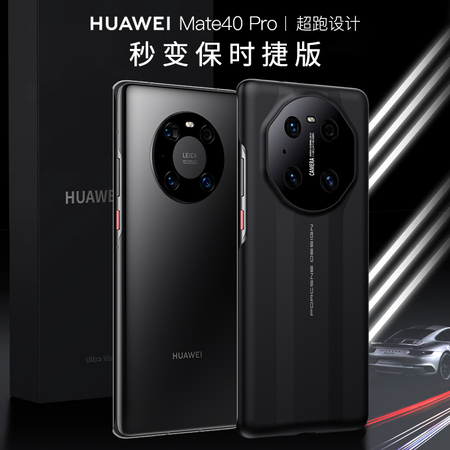 【秒变mate40 rs保时捷】适用于华为mate40pro/mate40pro  限量版无边